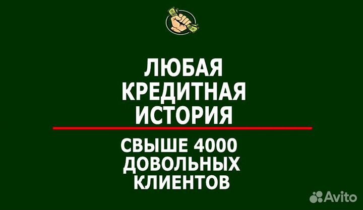 Помощь в получении кредита