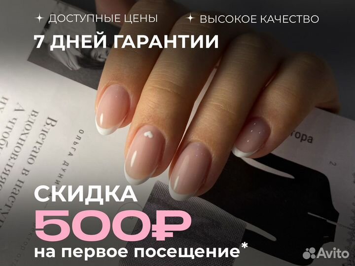 Маникюр, педикюр, наращивание ногтей