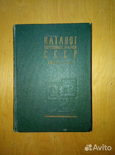 Каталог марок. 3-х томник. Франция. 1974г