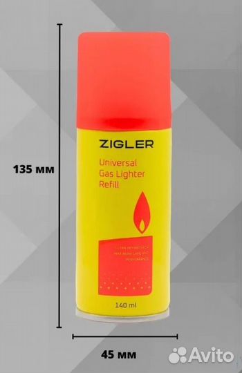 Газ для зажигалок