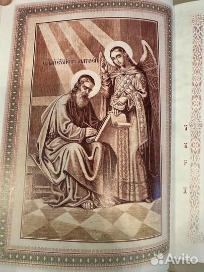 Евангелие напрестольное