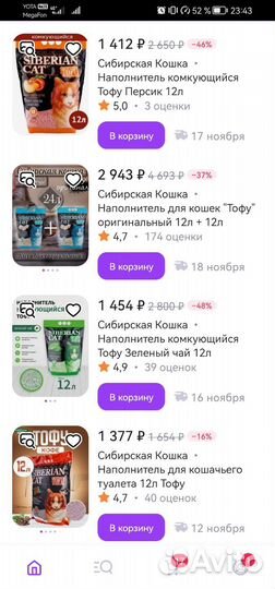 Наполнитель, сибирская кошка, тофу, аромат кофе