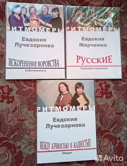 Ритмомеры. Ритмология Е. Лучезарнова