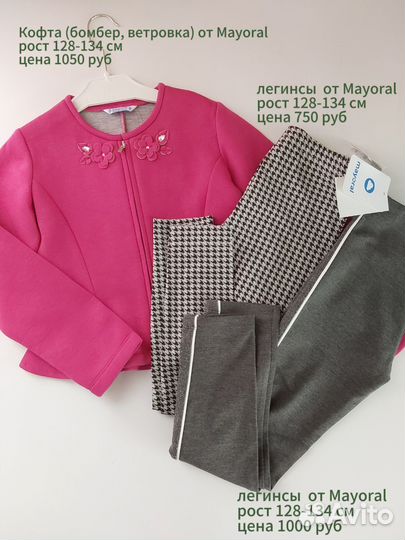 Бомбер от Mayoral