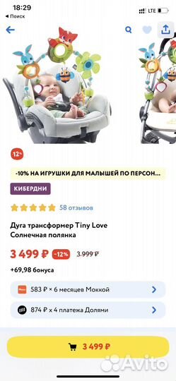 Дуга трансформер мобиль