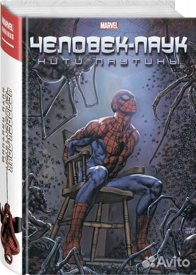 Комиксы человек паук комплект