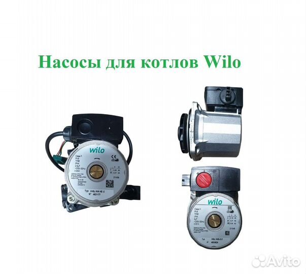 Циркуляционный насос Wilo (Вило) для котла