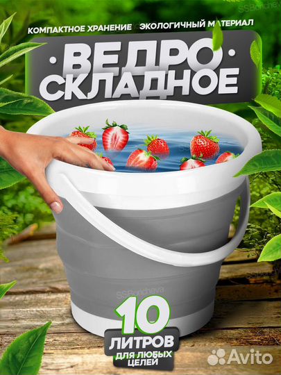 Ведро складное хозяйственное 10 л