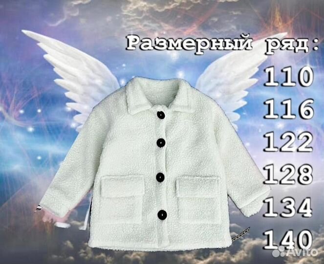 Шуба детская