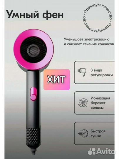 Фен для волос с насадкой