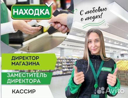 Продавец кассир/Находка/Казань