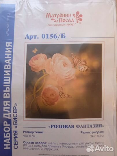 Набор для вышивания