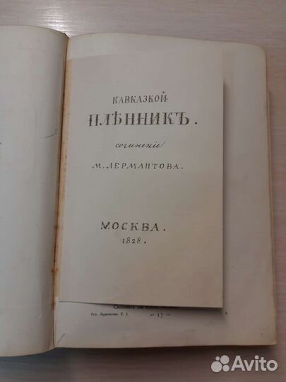 М.Ю. Лермонтов. Полное собрание 1910 г