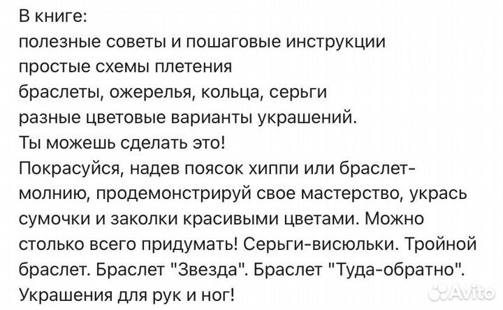 Книга «Браслеты и аксессуары из резинок«