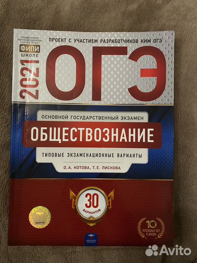 Сборники огэ 2021