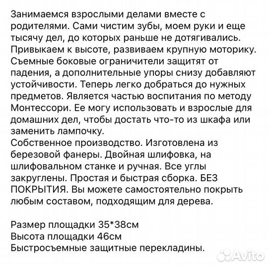 Башня помощника монтессори