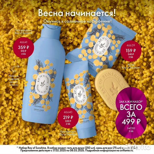 Подарочный набор для женщин на 8 марта