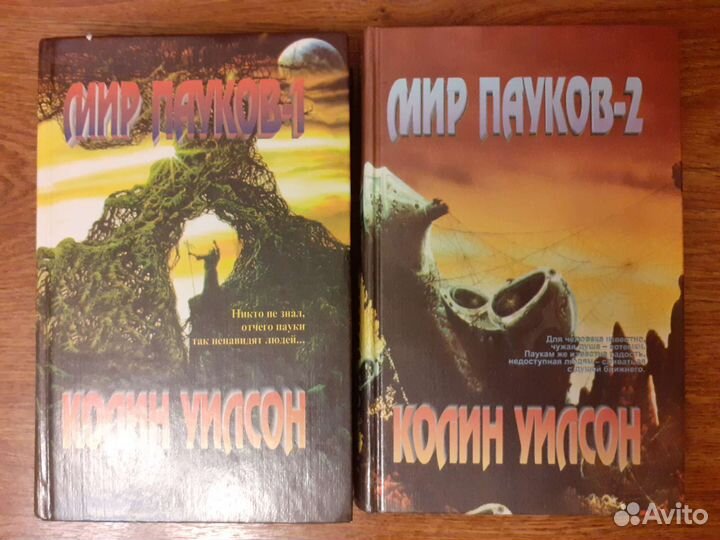 Колин Уилсон. мир пауков