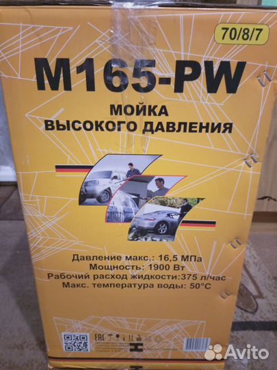 Продам мойку высокого давления