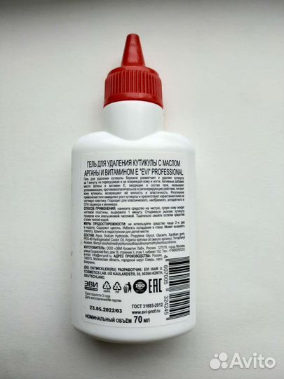 Гель для удаления кутикул EVI