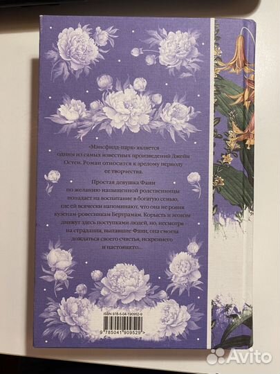 Джейн Остен, Мэнсфилд-парк