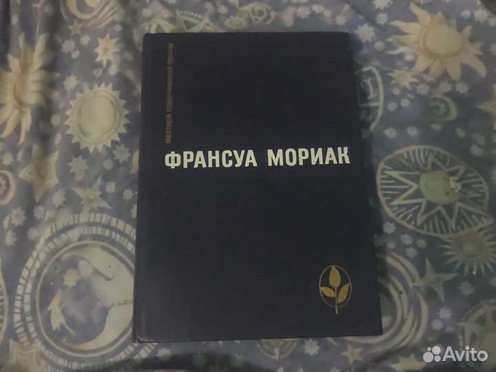 Франсуа Мориак 1985
