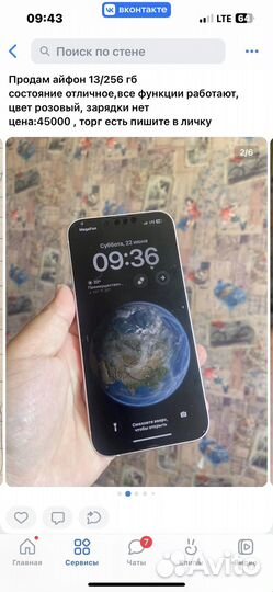 iPhone 13, 256 ГБ