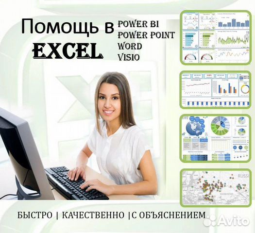 Помощь / Работа / Задания Excel Word Power Эксель