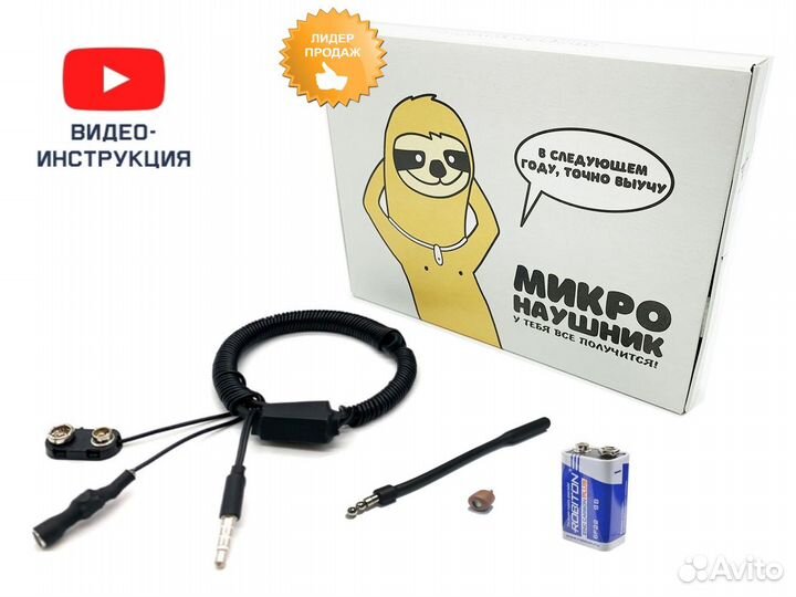 Лучшие микронаушники для экзамена