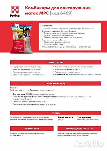 Комбикорм Пурина мрс для лактирующих овец и коз
