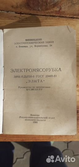 Электромясорубка и кофемолка Элита. Сделано в СССР