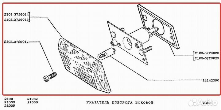 Указатель поворота боковой ваз 2103 уп 145