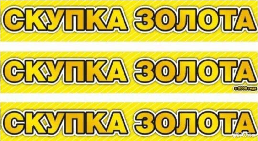 Лом золота 585 покупка и продажа