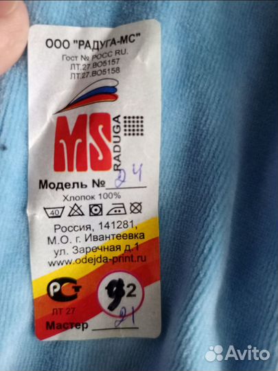 Костюм для мальчика 92