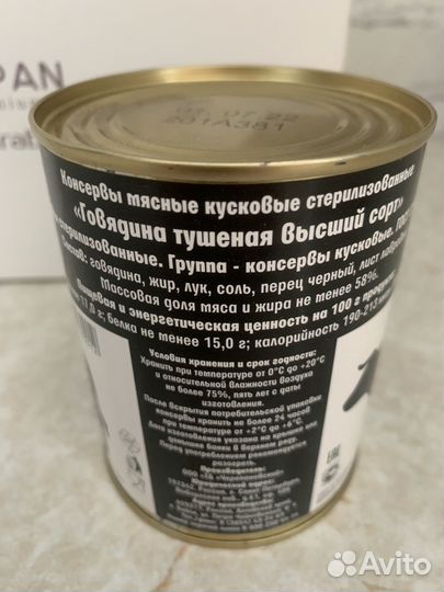 Тушенка говядина высший сорт