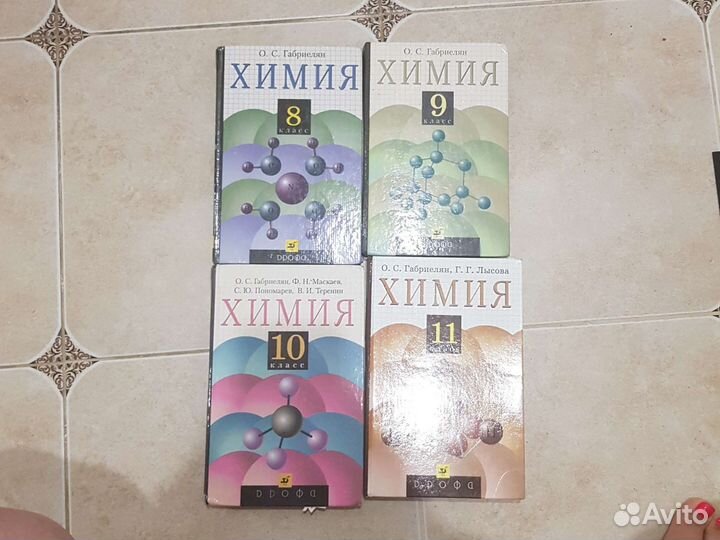 Учебники химии Габриелян