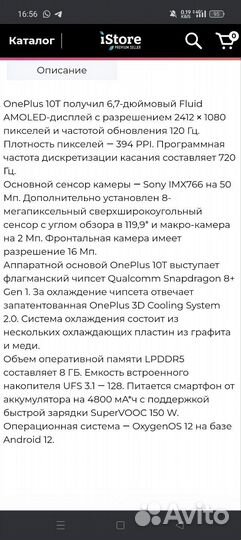 OnePlus 10T, 12/256 ГБ