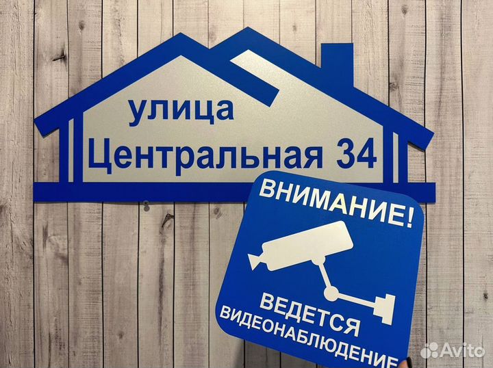 Табличка на дом или сад