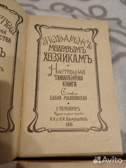 Поваренная книга 1909 г