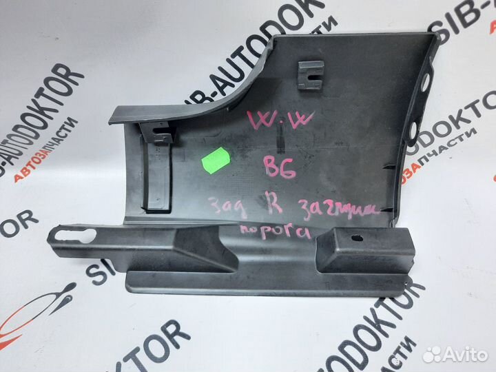 Заглушка порога задняя правая VW Passat B6