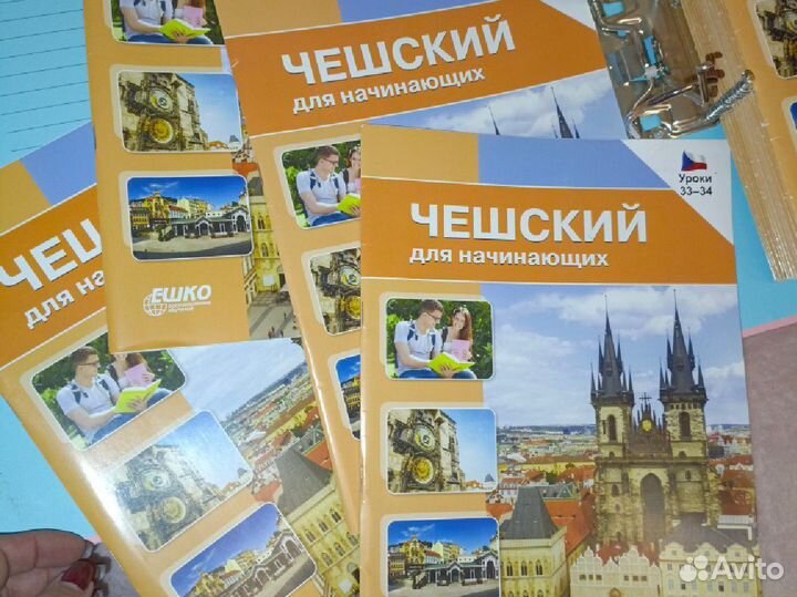 Курс ешко чешский для начинающих. 40 уроков