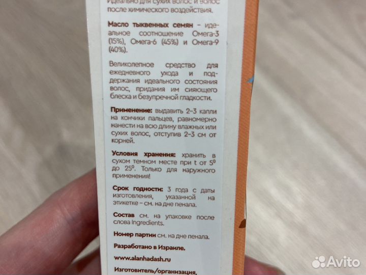 Масло для волос