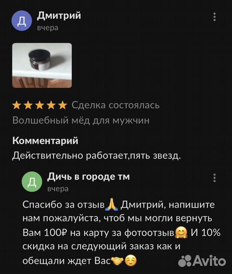 Чудо мёд для смелых 100 мл