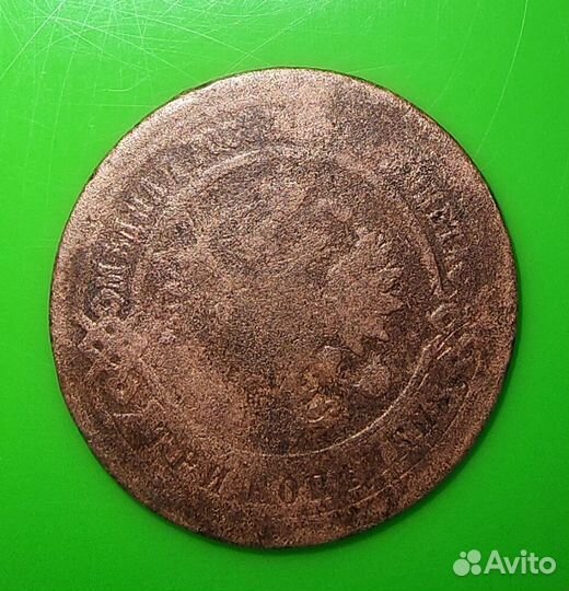 Монета 3 копейки 1895 года
