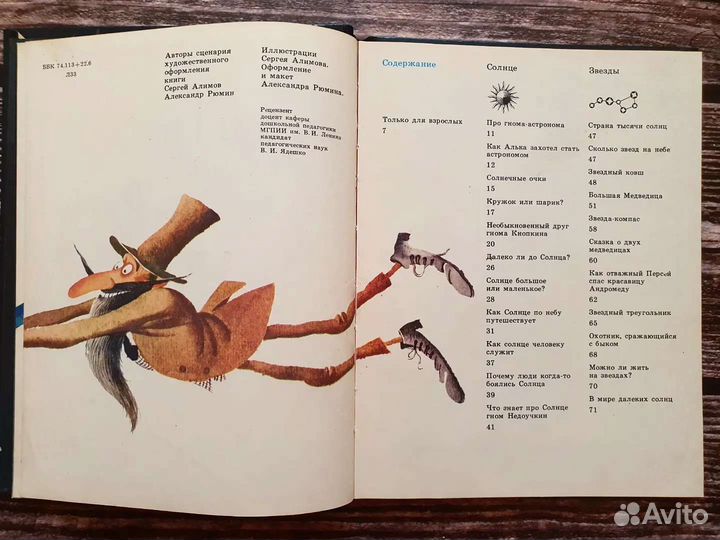 Левитан. Малышам о звёздах и планетах