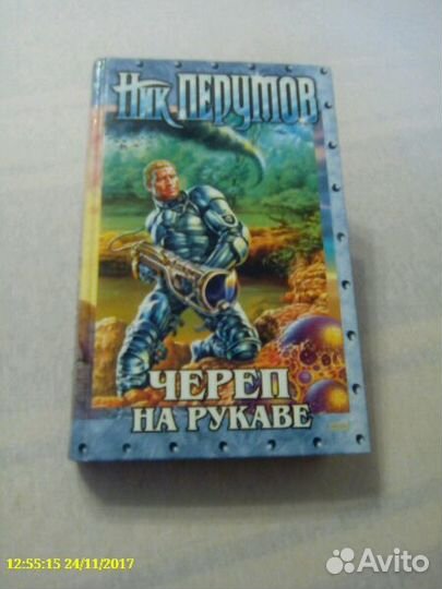 Книга Ник Перумов