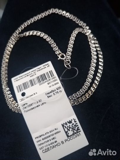 Серебряная цепь новая
