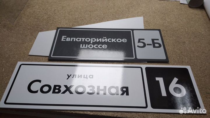 Адресная табличка на дом