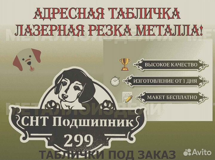 Адресная табличка из металла