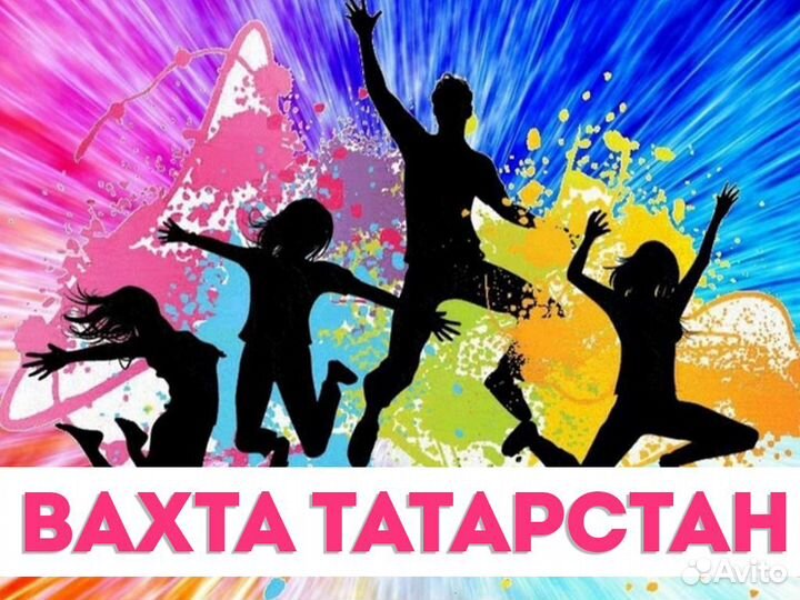 Разнорабочий Вахта без опыта в Татарстане